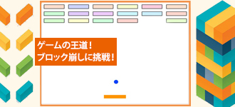 ブロックくずしゲーム 新潟県長岡市「スクラッチ（Scratch）」みんなのプログラミング教室