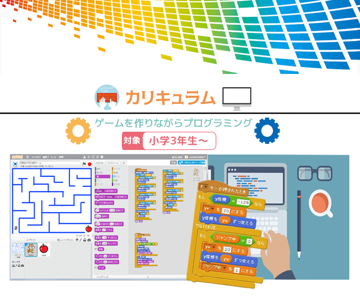 スクラッチプログラミングの授業構成 新潟県長岡市のみんなのプログラミング教室net