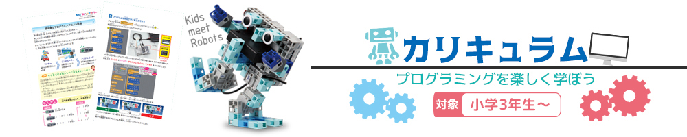 新潟県長岡市ロボットみんなのプログラミング教室