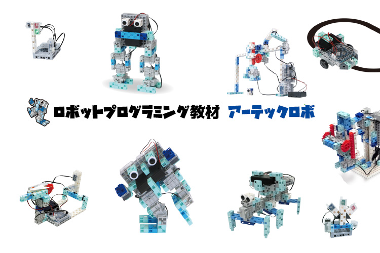 【全40体】アーテックロボで作るロボットの種類【プログラミング】
